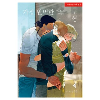 最完美的圖形 1, 茶山漫畫(DASAN COMICS), 印慈寬 文圖