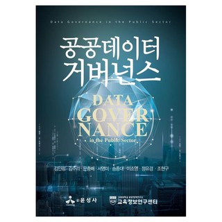 公共數據治理, 金仁成 外7人, 允成社