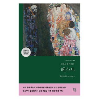 클래식 63 : 페스트, 현대지성, 알베르 카뮈