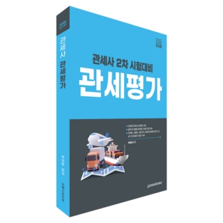 2026 關務士 關稅估價, Epass Korea