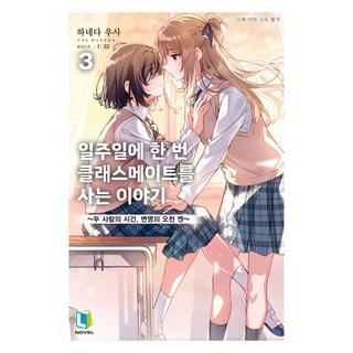 一週一次買下同班同學的那些事 3, D&C Media, 羽田宇佐