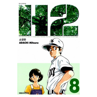 H2 8, 安達充, 單一商品