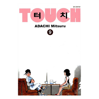 TOUCH 鄰家女孩 9, 安達充, 大元 C.I.