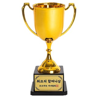 joyparty 客製化獎盃, 最佳奶奶獎