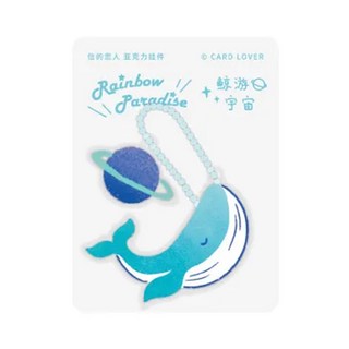 CARD LOVER 信的戀人 壓克力掛件 鯨游宇宙, 1入, 1個