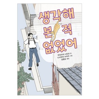 BOOKBANK 從來沒想過, 單一產品, 魚住直子