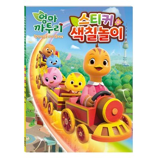 Haksanpub 鶴山文化社 媽媽咕咕雞 第6季 貼紙著色遊戲, 不適用