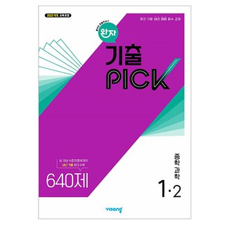 2025 완자 기출PICK, 과학, 중등 1-2