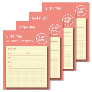 달퐁이네문방구 붙이는 메모지, 03 부재중 전화 S, 4개, 48매