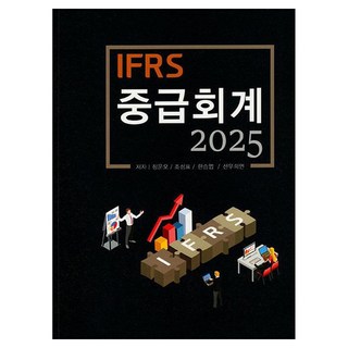 2025 IFRS 中級會計