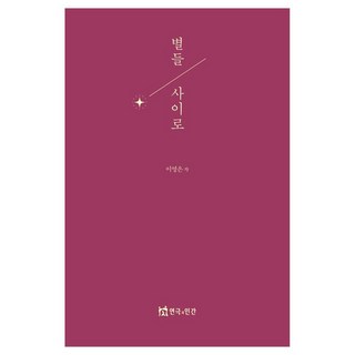 繁星之間, 李泳恩, 戲劇與人