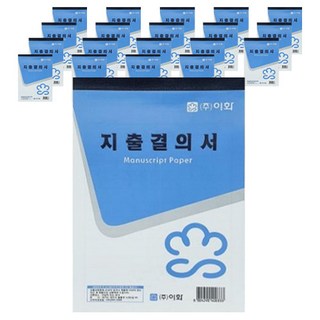 이화 지출결의서, 20개, 30개입