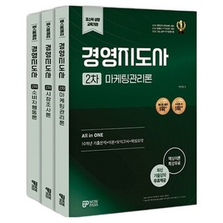 2025~2026 經營指導師第二次行銷套組 全3冊, WOWPASS