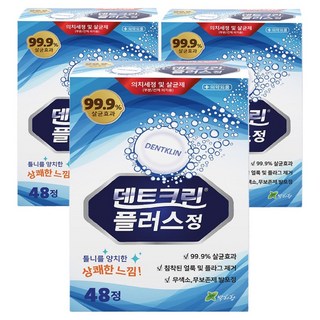 덴트크린 틀니세정제 플러스, 48개입, 3개
