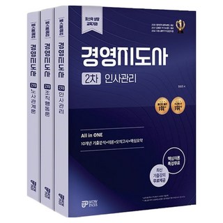 經營指導師 2次 人力資源管理 套書 全3冊, WowPass