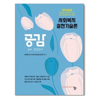 2026 공감 사회복지실천기술론, 공동체