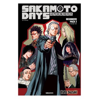 坂本日常 新手包 2(4-6), 鈴木祐斗, 大元 C.I.
