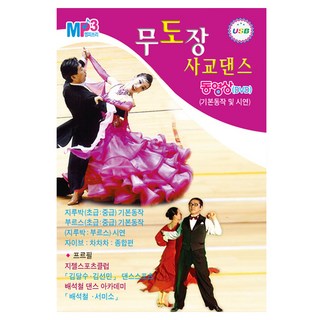 舞廳社交舞影片, 1USB