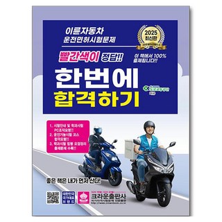 crownbook 2025機車駕照考試題庫一次就合格