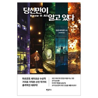 HABILIS 只有你才知道, 森芭蒔