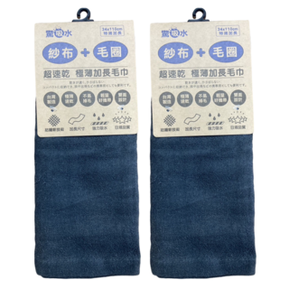 non-no 儂儂 驚吸水超速乾極薄加長毛巾 雙股結構 長毛棉 台灣製 110 x 34cm 2條 星空灰