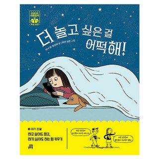 Gilbutschool 我就是想再玩一下嘛!, 金珍妮, 韓珍雅