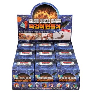 조선문방구 행성발굴 목걸이 만들기 9종 세트, 1세트, 랜덤발송