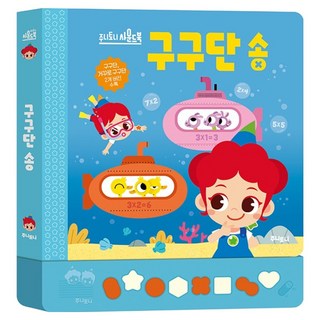 주니토니 사운드북 구구단 송, 키즈캐슬