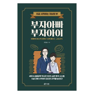 Book Lab 富爸爸富兒子, 單一產品, 禹東浩