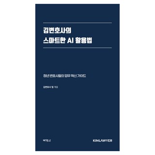 PAKYOUNGSA 金律師的智慧AI活用法, 金律師團隊