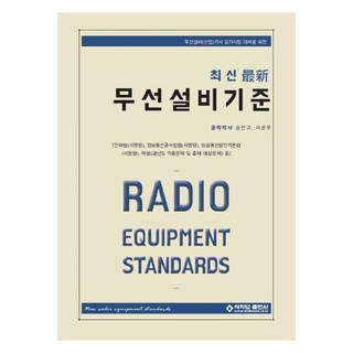 最新無線設備標準, 碩學堂