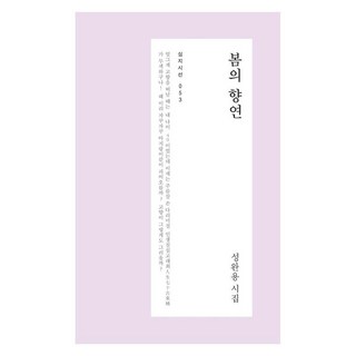 春之饗宴, 心志, 成完鏞