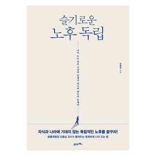 機智的晚年獨立, 單一產品, 吳鐘南, 21世紀圖書