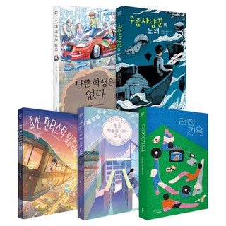 청독필 세트2 중2 독서토론논술 필독서 전 5권, 미래인, 고든 코먼, 알렉스 시어러, 신현우, 나토리 사와코