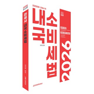 2026關稅師內國消費稅法, Epass Korea, 車智妍