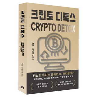 加密貨幣排毒, NEVER GIVE UP, 加密遊牧者