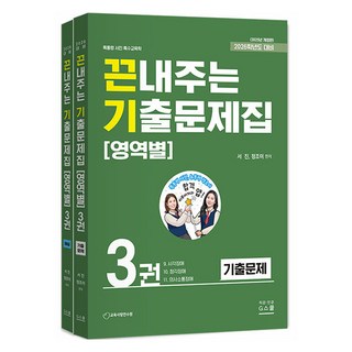 2026 徐進特殊教育學 超強歷屆試題集 領域別 3 解說 + 歷屆試題集套組 全2冊, G School