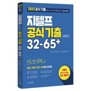 2025 G-TELP 官方考古題 32-65+ Level 2： 10日短期攻略, C1說客.com