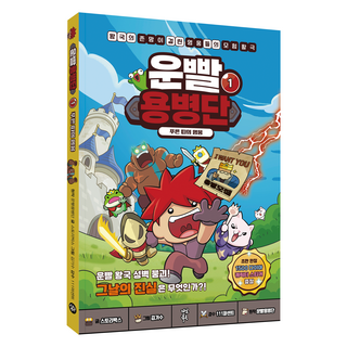 好運傭兵團： 藍帶英雄, 茶山圖書, 故事盒子, 第1冊