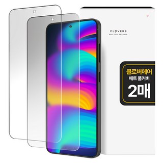 클로버나인 에어 지문방지 매트 저반사 풀커버 자가복원 TPU 휴대폰 액정보호필름 2p 세트, 1세트