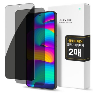 클로버나인 에어 사생활 보호 풀커버 프라이버시 자가복원 TPU 휴대폰 액정보호필름 2p 세트, 1세트