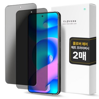 클로버나인 에어 지문방지 매트 저반사 사생활 보호 풀커버 프라이버시 자가복원 TPU 휴대폰 액정보호필름 2p 세트, 1세트
