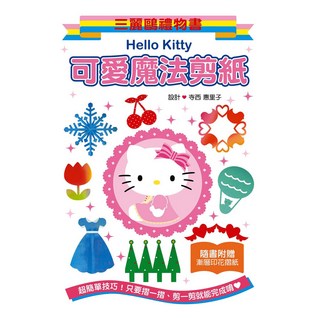 StarQ 明日工作室 HelloKitty 附漸層印花摺紙, 可愛魔法剪紙