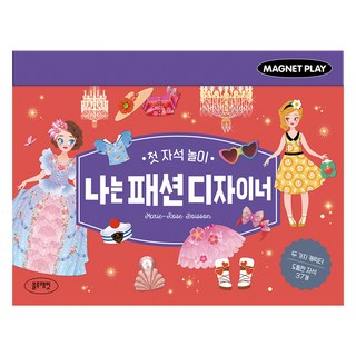 我的第一本磁鐵遊戲 我是時尚設計師, 藍兔, 單品