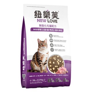 NEW LOVE 紐樂芙 成貓用 無穀化毛乾糧 火雞 + 雞 + 鴨 + 雞肉凍乾, 2.27kg, 1袋