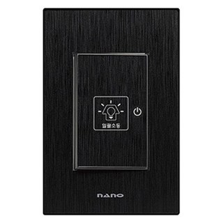 nano Art2 Nano Electric 室內設計壓克力配線裝置 SIMPLE 一鍵熄燈開關 全黑色, 1個