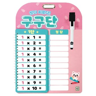 썼다 지웠다! 구구단, 아이키움북