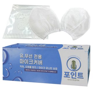 신흥몰 포인트 유선 무선마이크 겸용 마이크 위생커버 100p, 화이트 무지, 1개