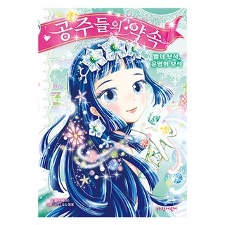 Garameorini 公主們的約定, 寶拉.哈里森, 三星寶石，命運寶石