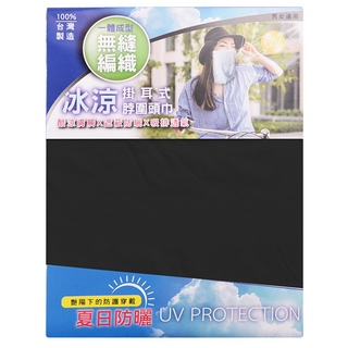台灣 Life plus MIT雙倍防曬抗UV涼感掛耳式加長護頸口面罩/涼感圍脖巾, 神秘黑, 1個